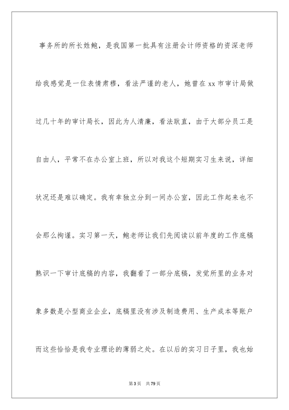 2024大学生会计师事务所实习报告_1_第3页