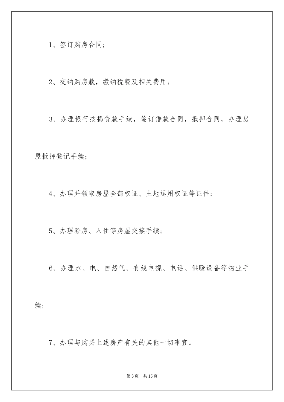 2024公证委托书_82_第3页