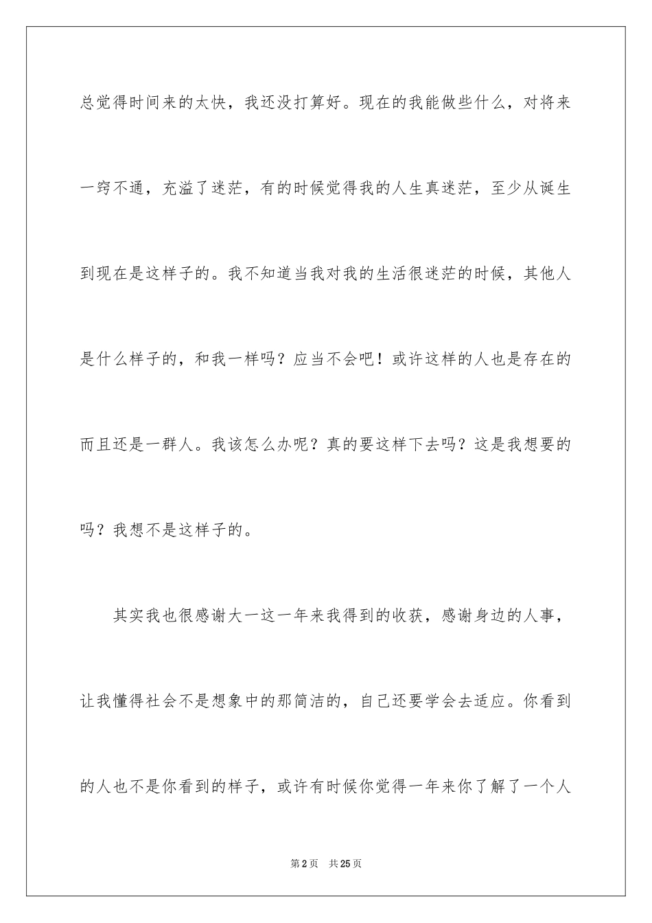 2024学期自我总结_59_第2页
