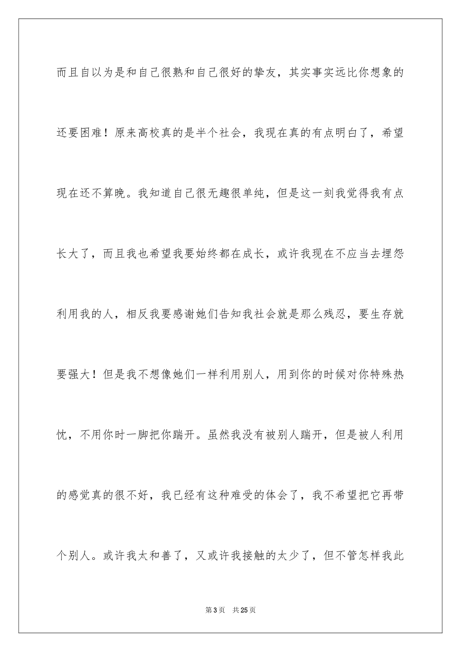 2024学期自我总结_59_第3页