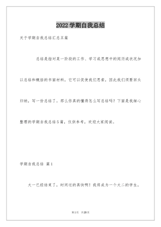 2024学期自我总结_59