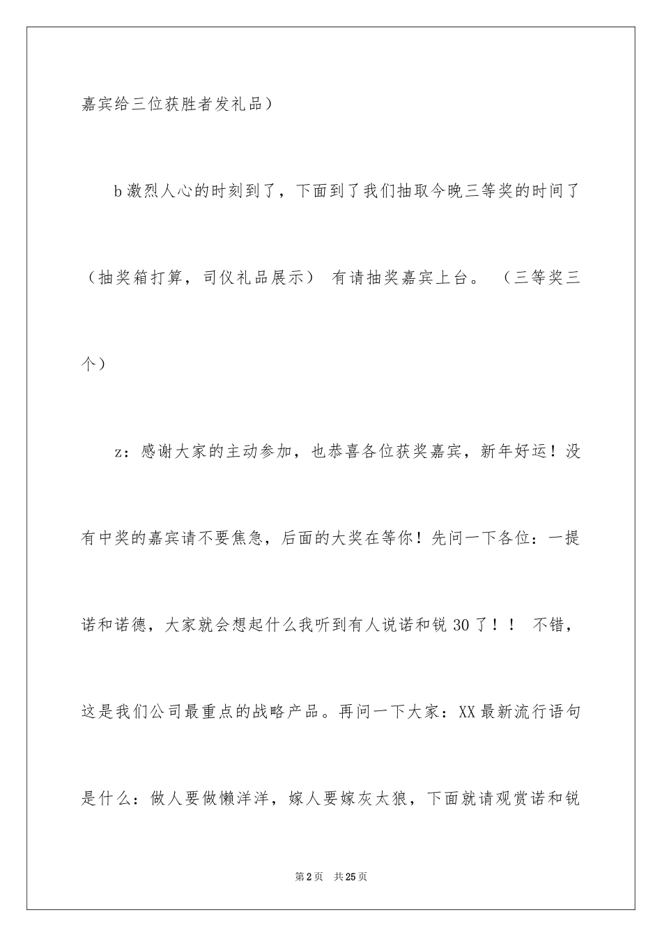 2024公司晚宴主持词_第2页