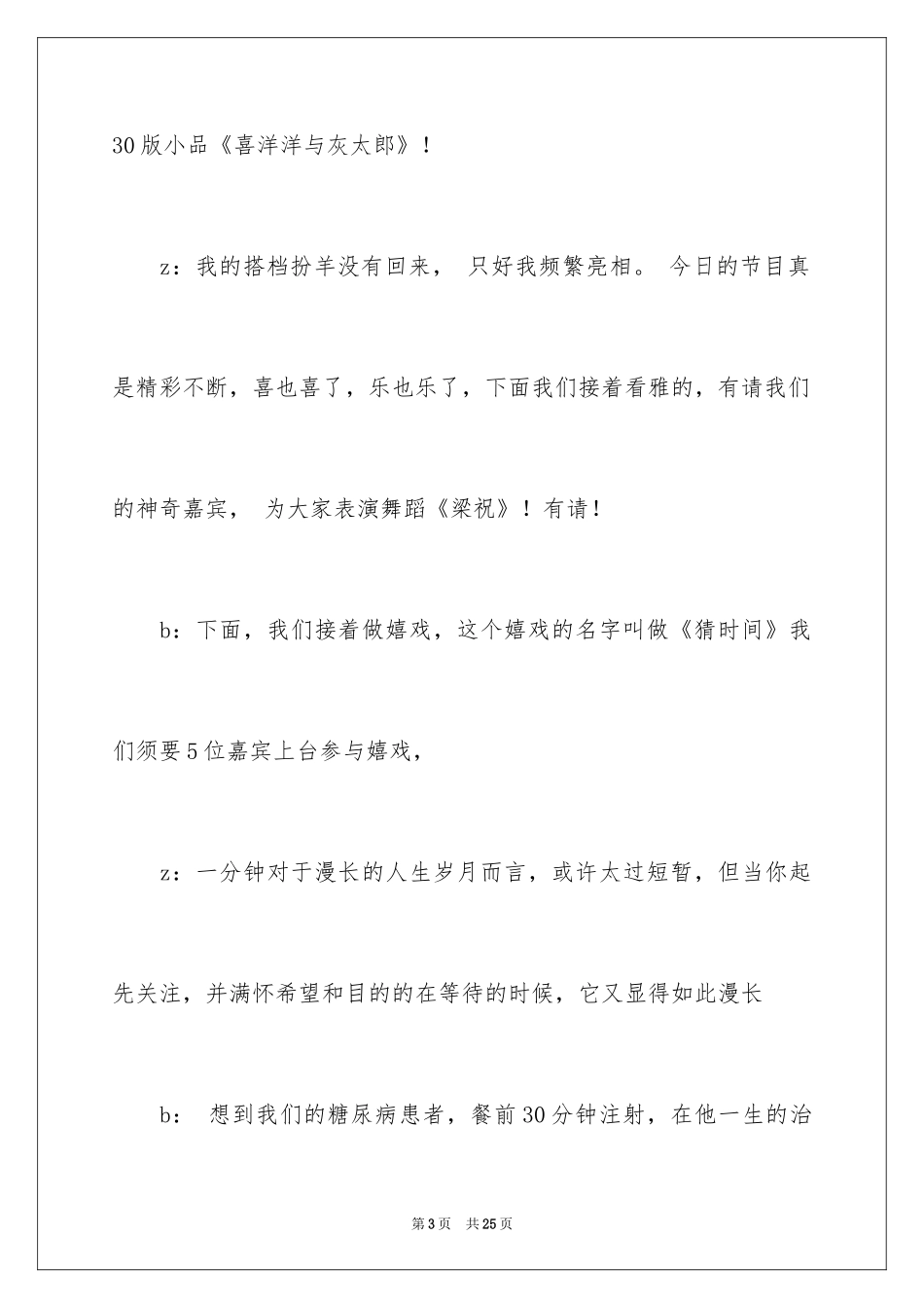 2024公司晚宴主持词_第3页