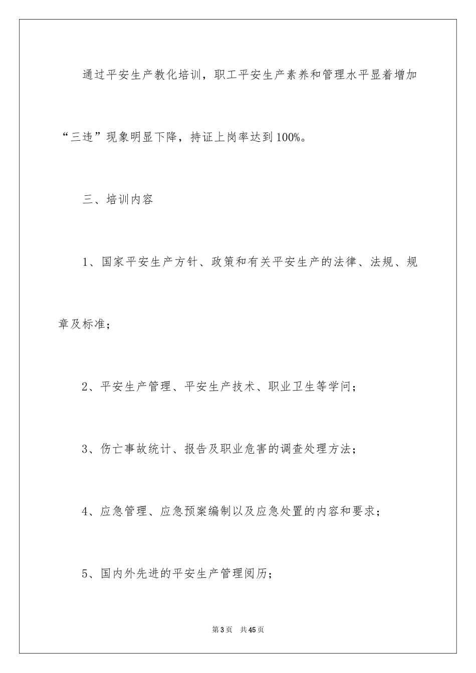 2024安全培训计划_29_第3页