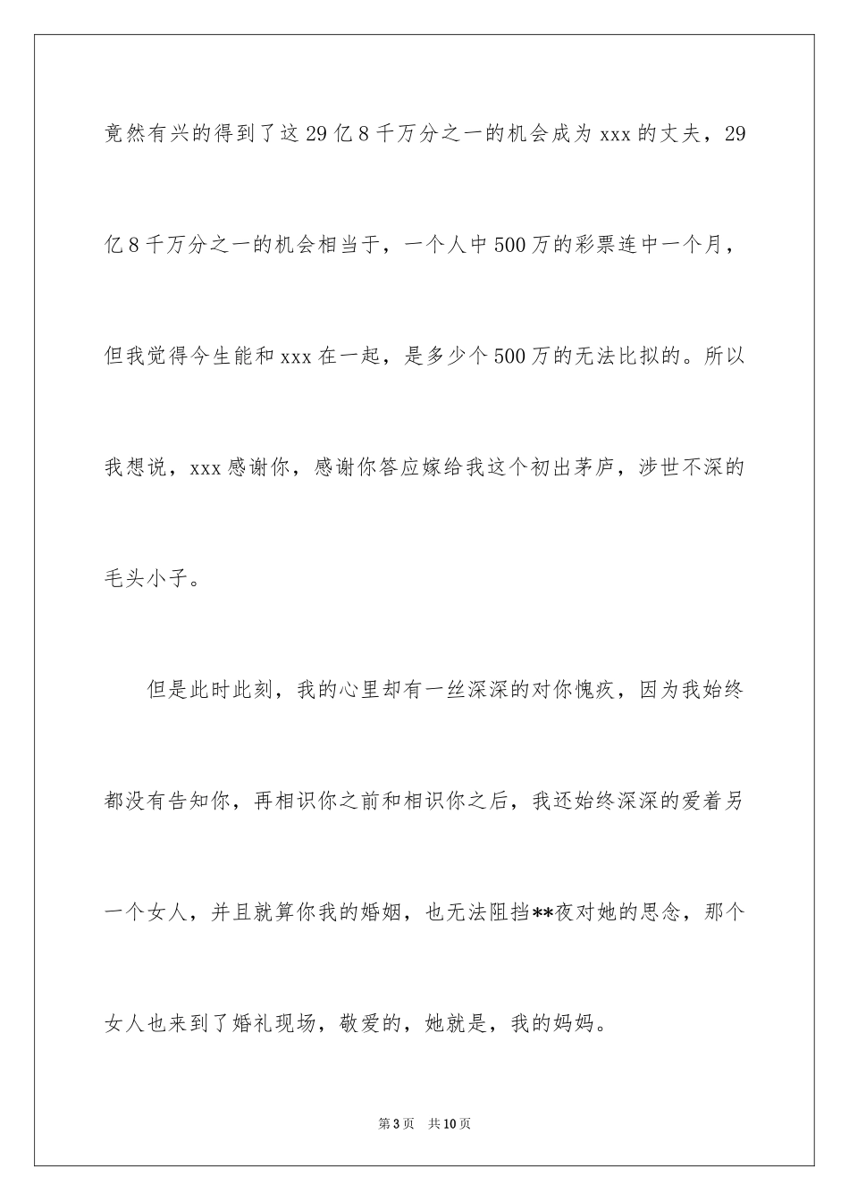 2024婚礼上新郎经典发言稿_第3页