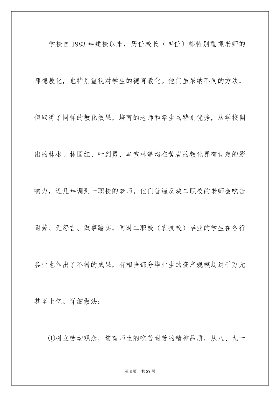 2024学校师德师风自查报告_8_第3页