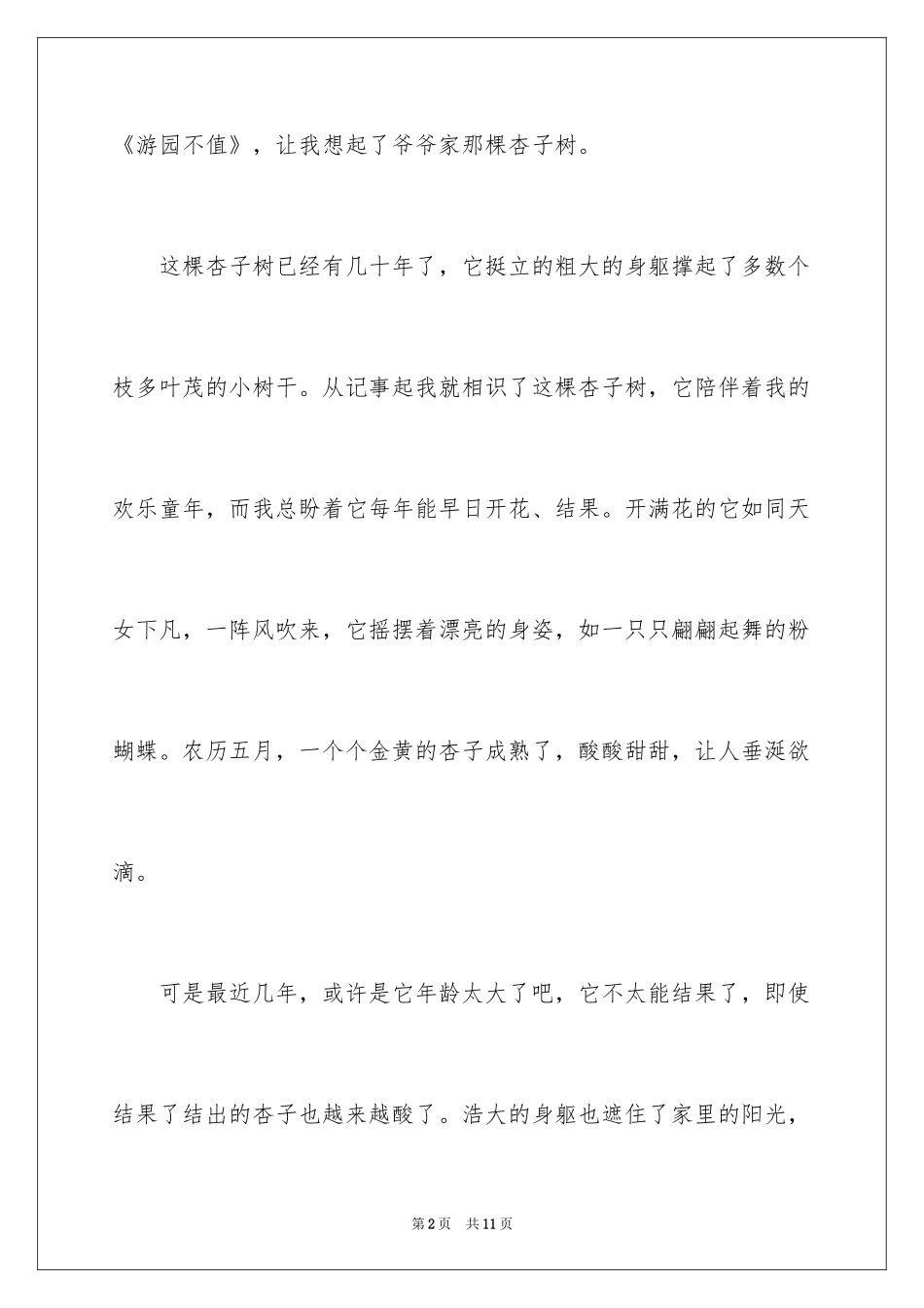 2024写种植植物的作文300字_第2页