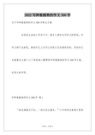 2024写种植植物的作文300字