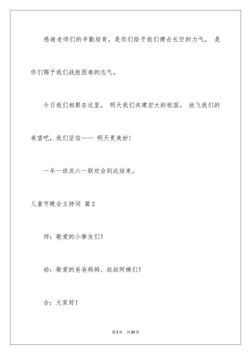 2024儿童节晚会主持词_9_第3页