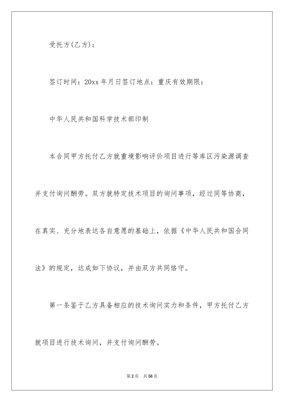 2024咨询合同_5_第2页