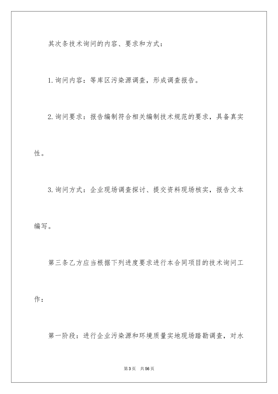 2024咨询合同_5_第3页