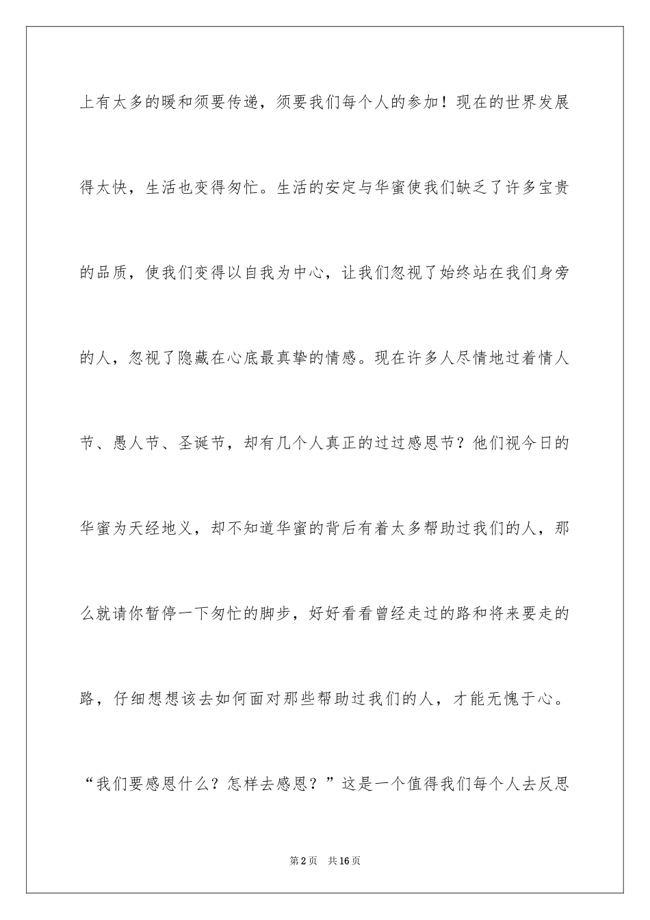 2024学会感恩演讲稿_229_第2页