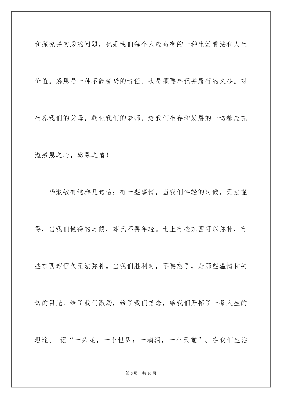 2024学会感恩演讲稿_229_第3页