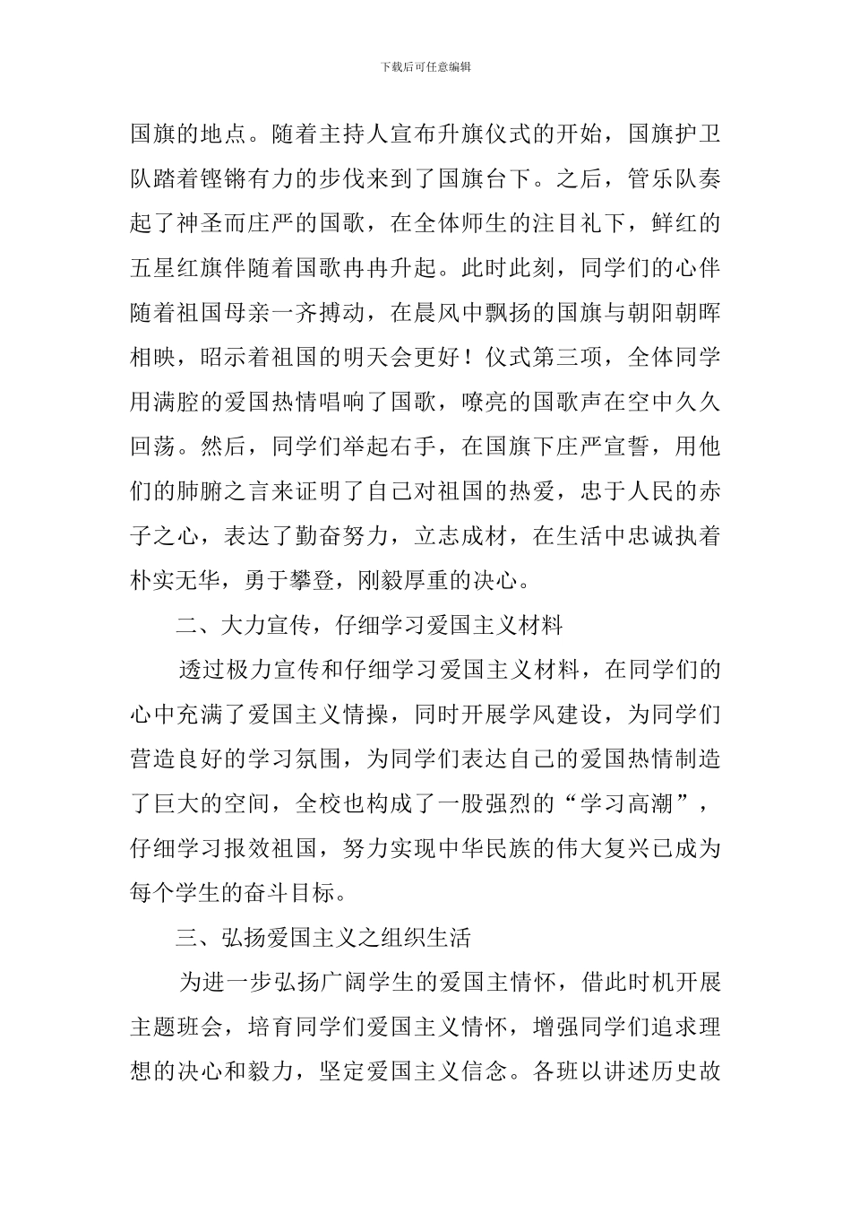 《爱国主义》教育心得体会三篇_第2页