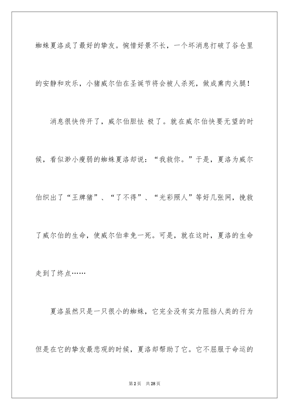 2024夏洛的网读后感_97_第2页