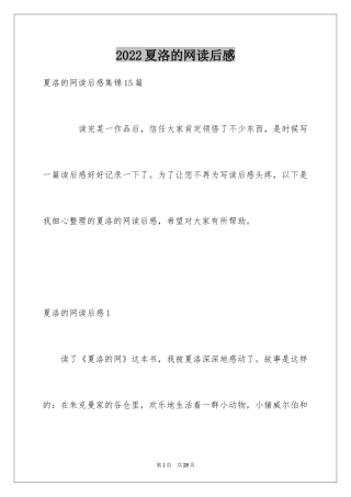 2024夏洛的网读后感_97