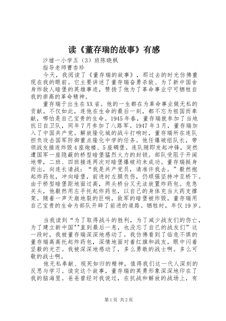 读《董存瑞的故事》有感_第1页