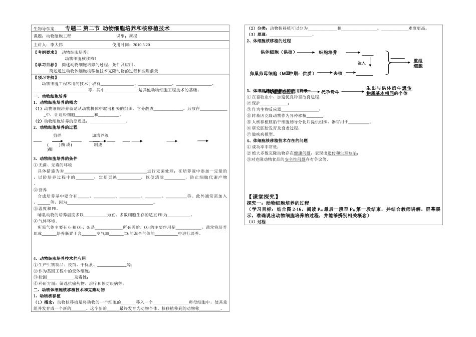 动物细胞培养和核移植技术_第1页