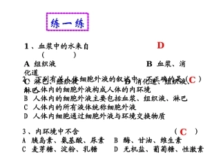 动物稳态维持习题训练