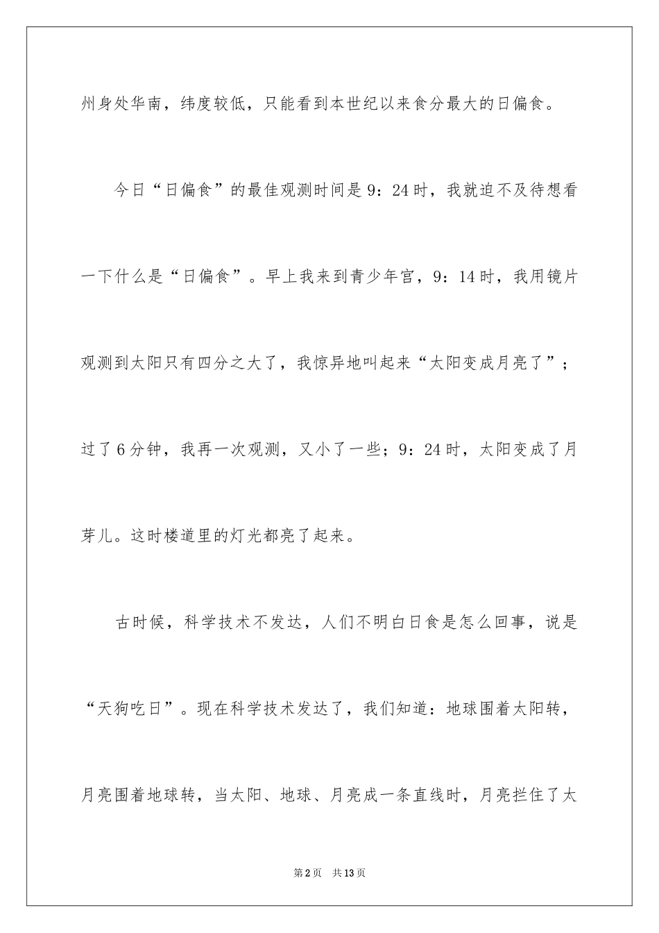 2024写自然景观作文_10_第2页