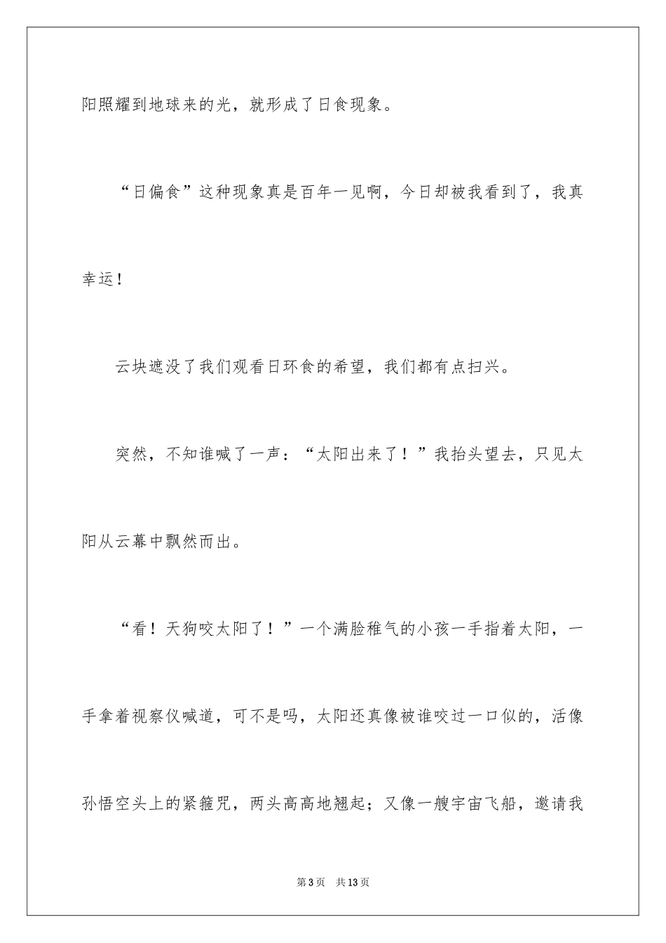 2024写自然景观作文_10_第3页