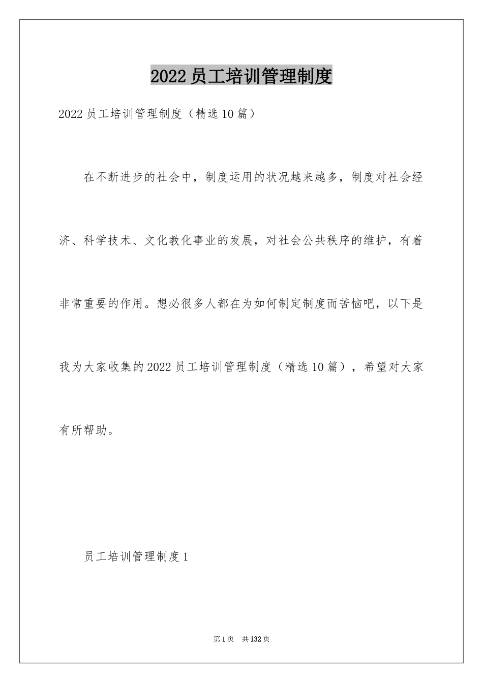 2024员工培训管理制度_4_第1页