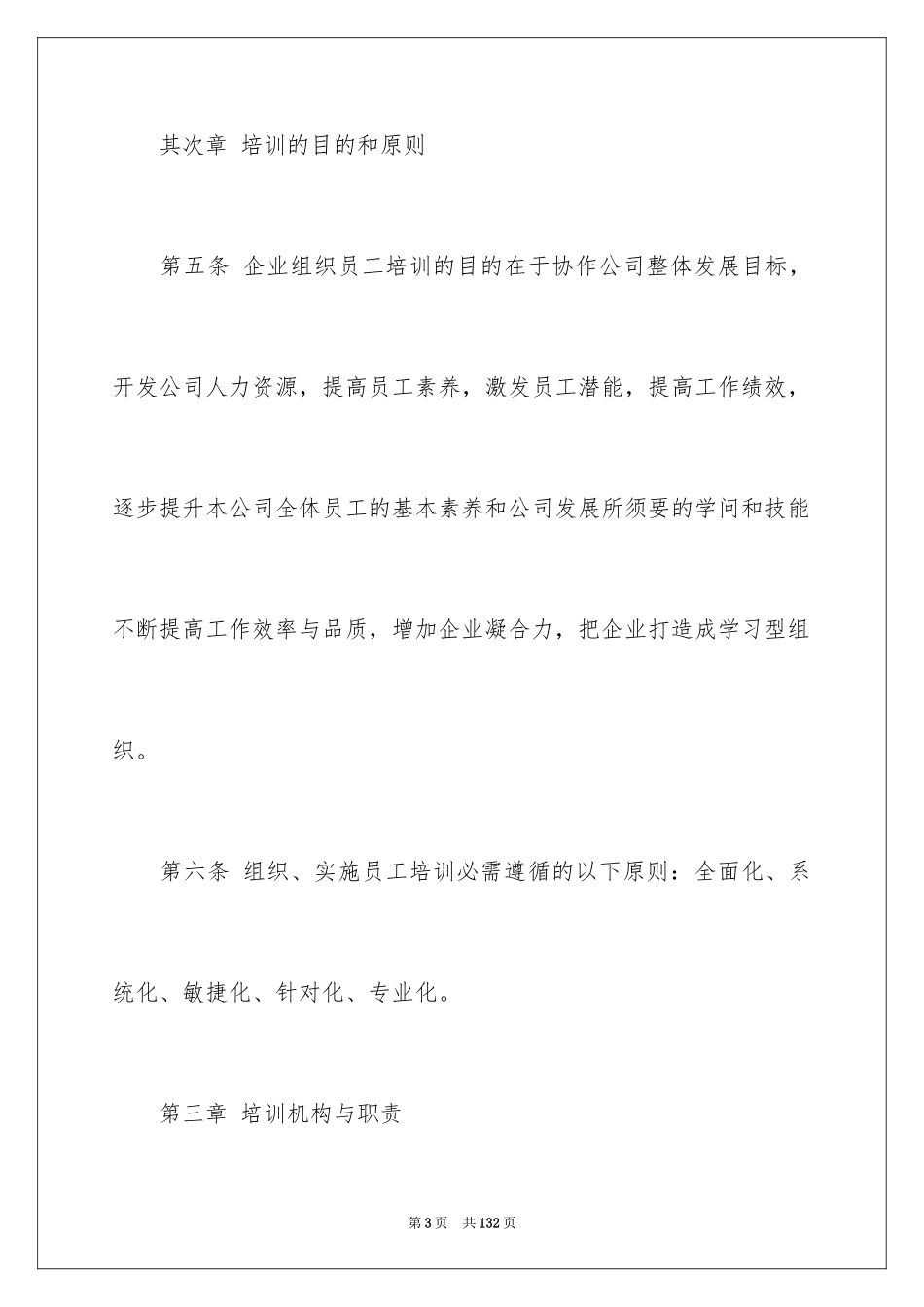 2024员工培训管理制度_4_第3页
