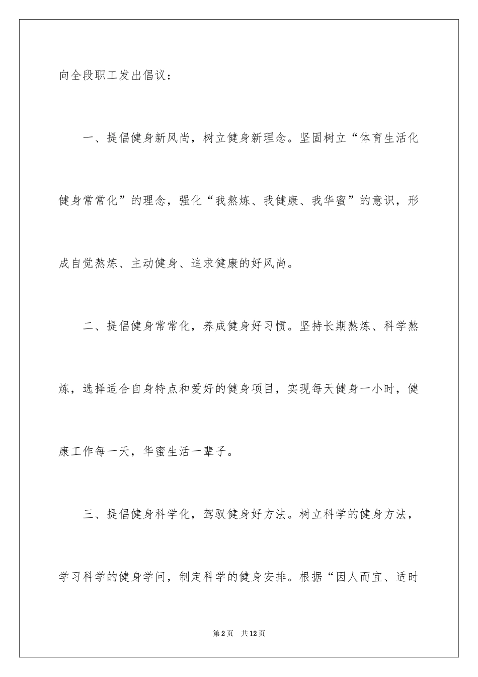 2024全民健身倡议书_17_第2页