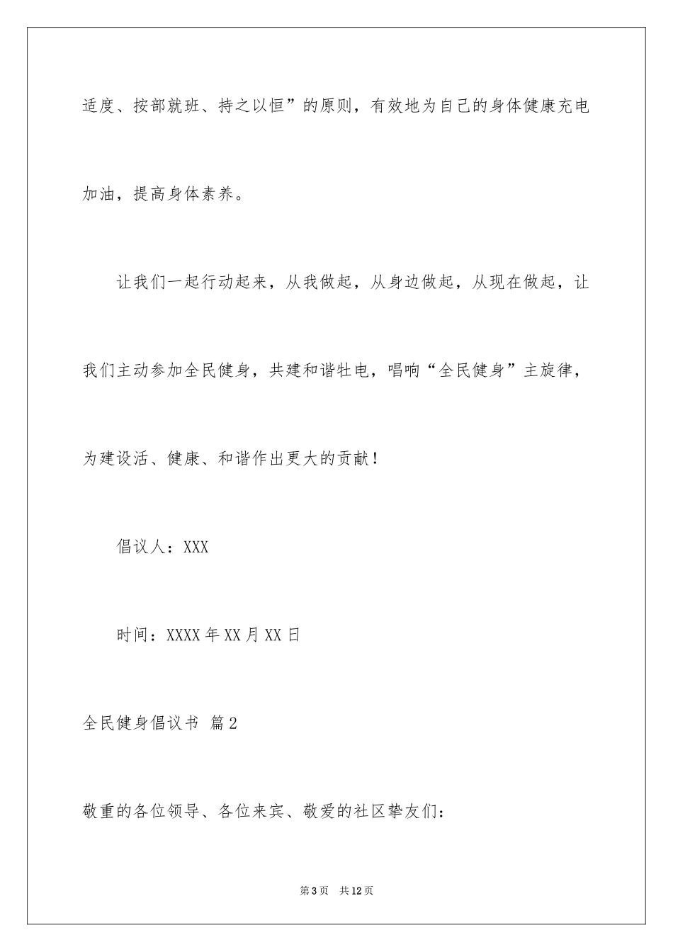 2024全民健身倡议书_17_第3页