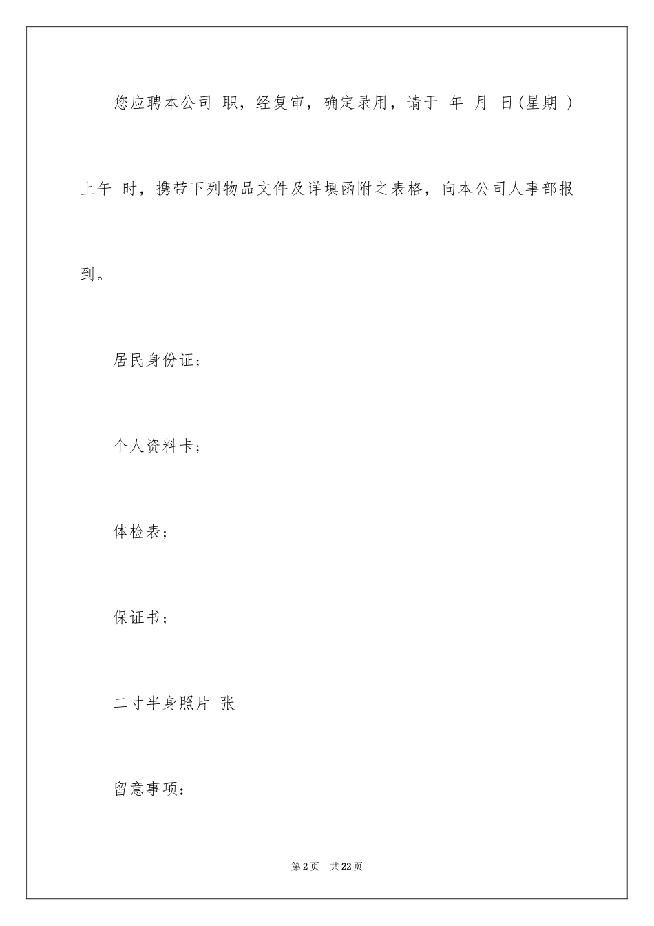 2024员工通知_16_第2页