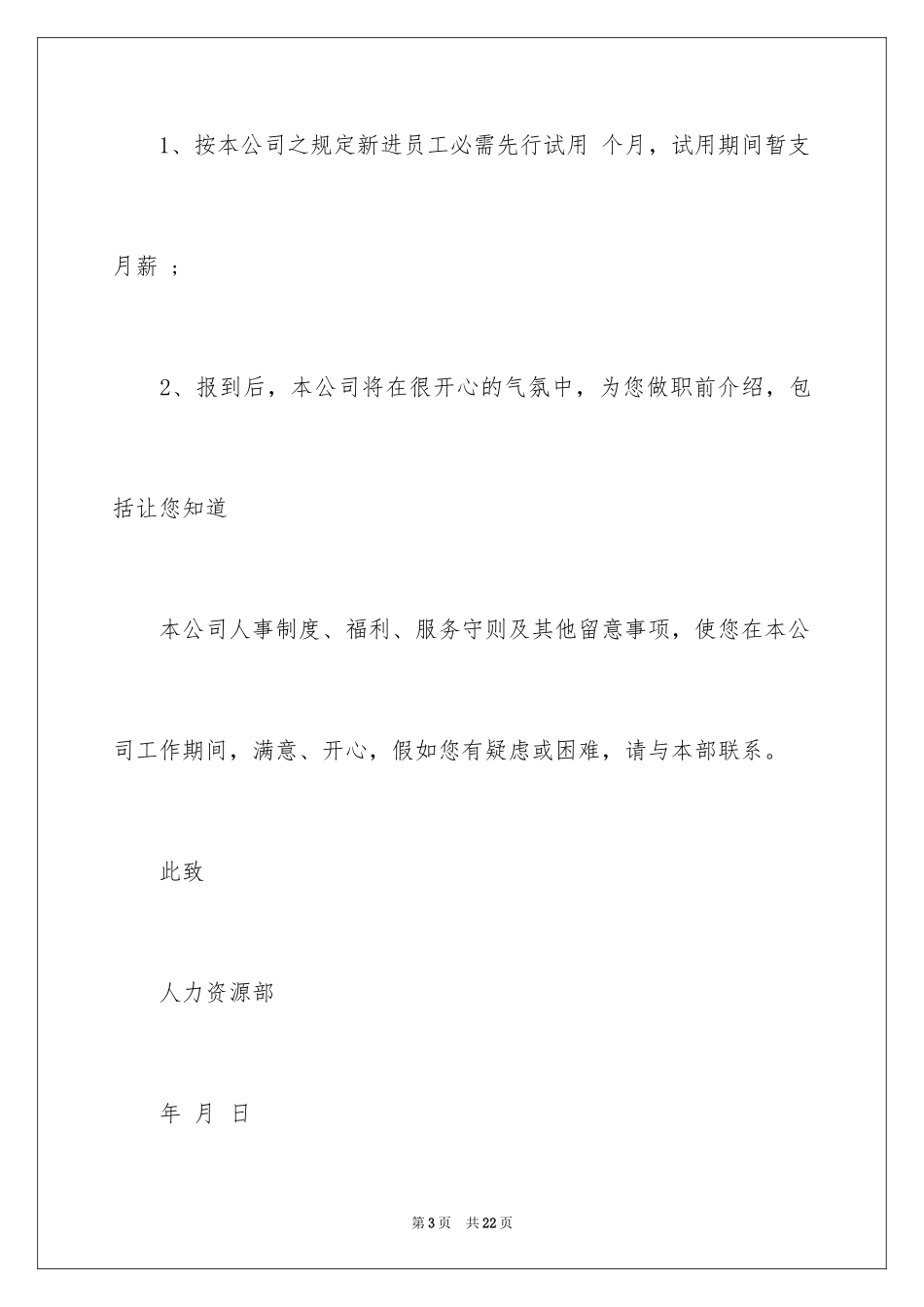2024员工通知_16_第3页