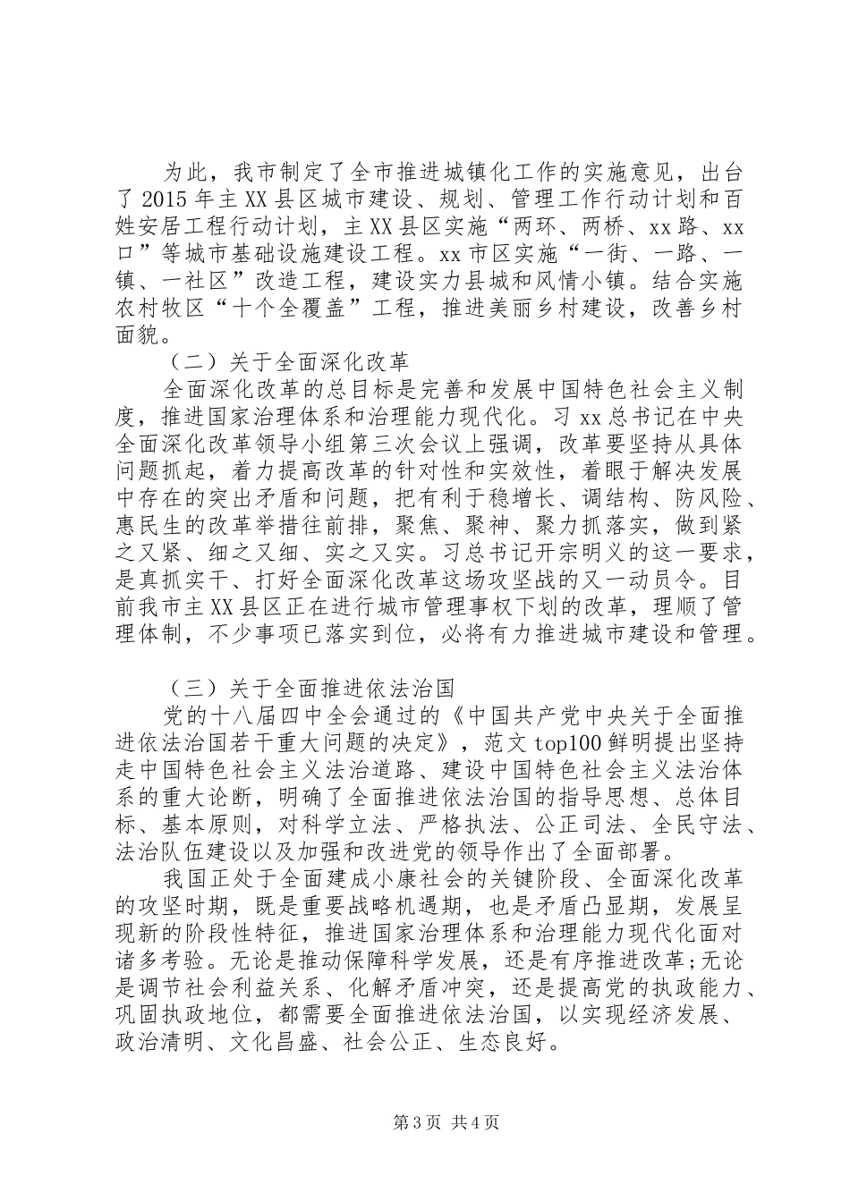 XX年2月医务工作者学习“两学一做”心得体会 (2)_第3页