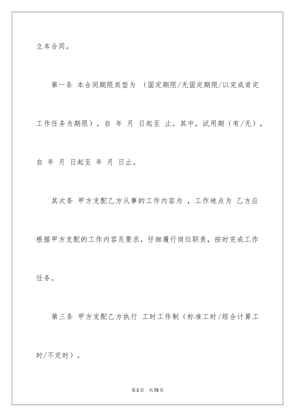 2024劳动合同_1787_第2页
