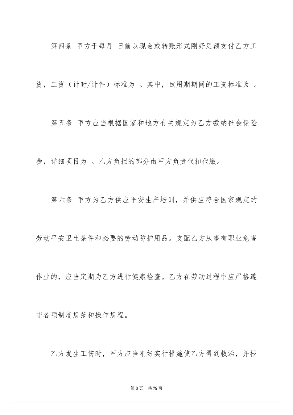 2024劳动合同_1787_第3页