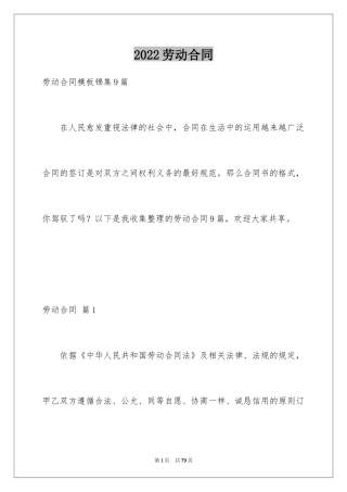 2024劳动合同_1787