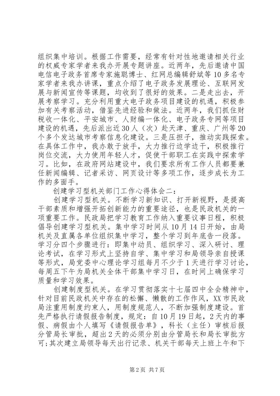 创建学习型机关部门工作心得体会3篇_第2页