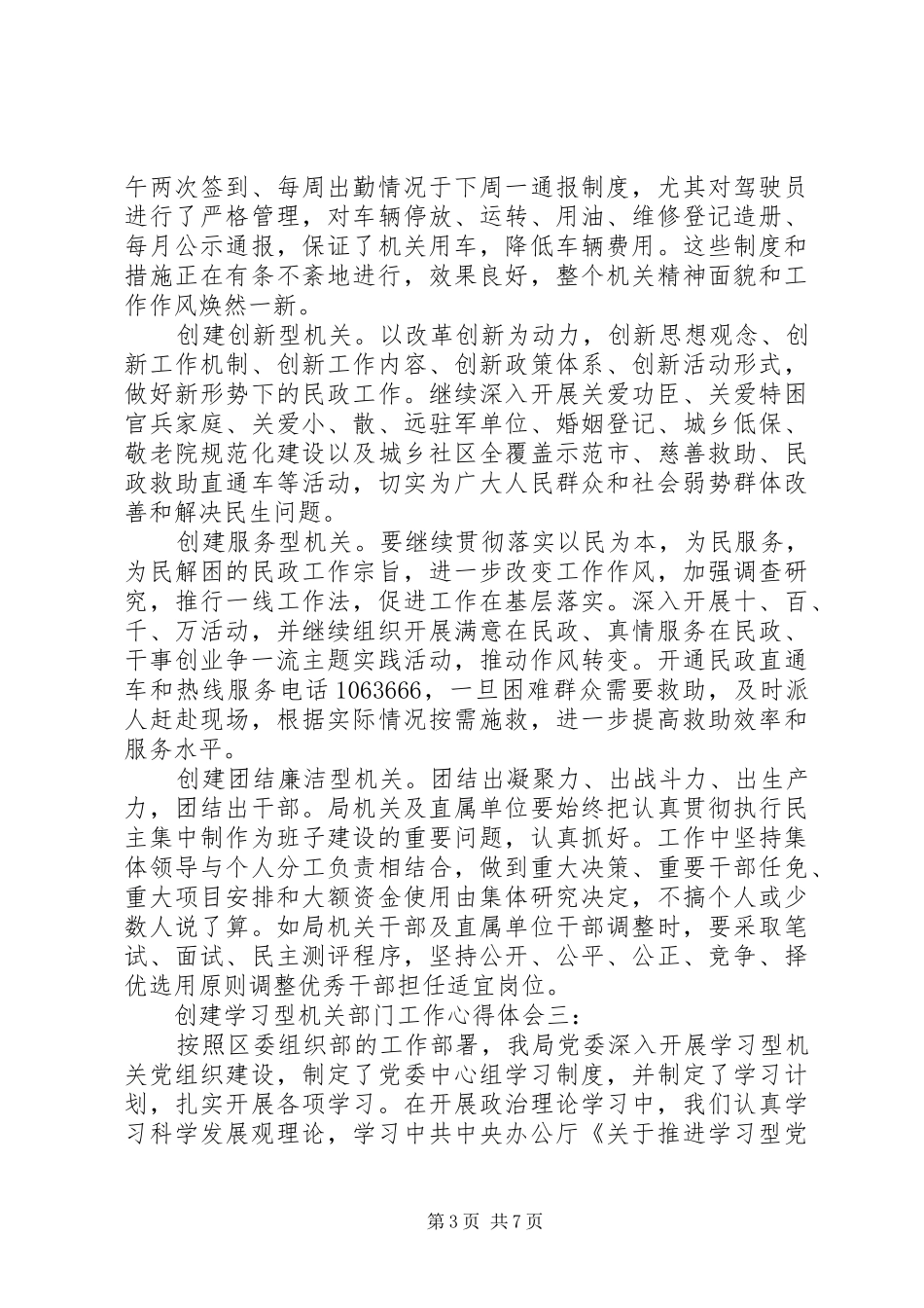 创建学习型机关部门工作心得体会3篇_第3页