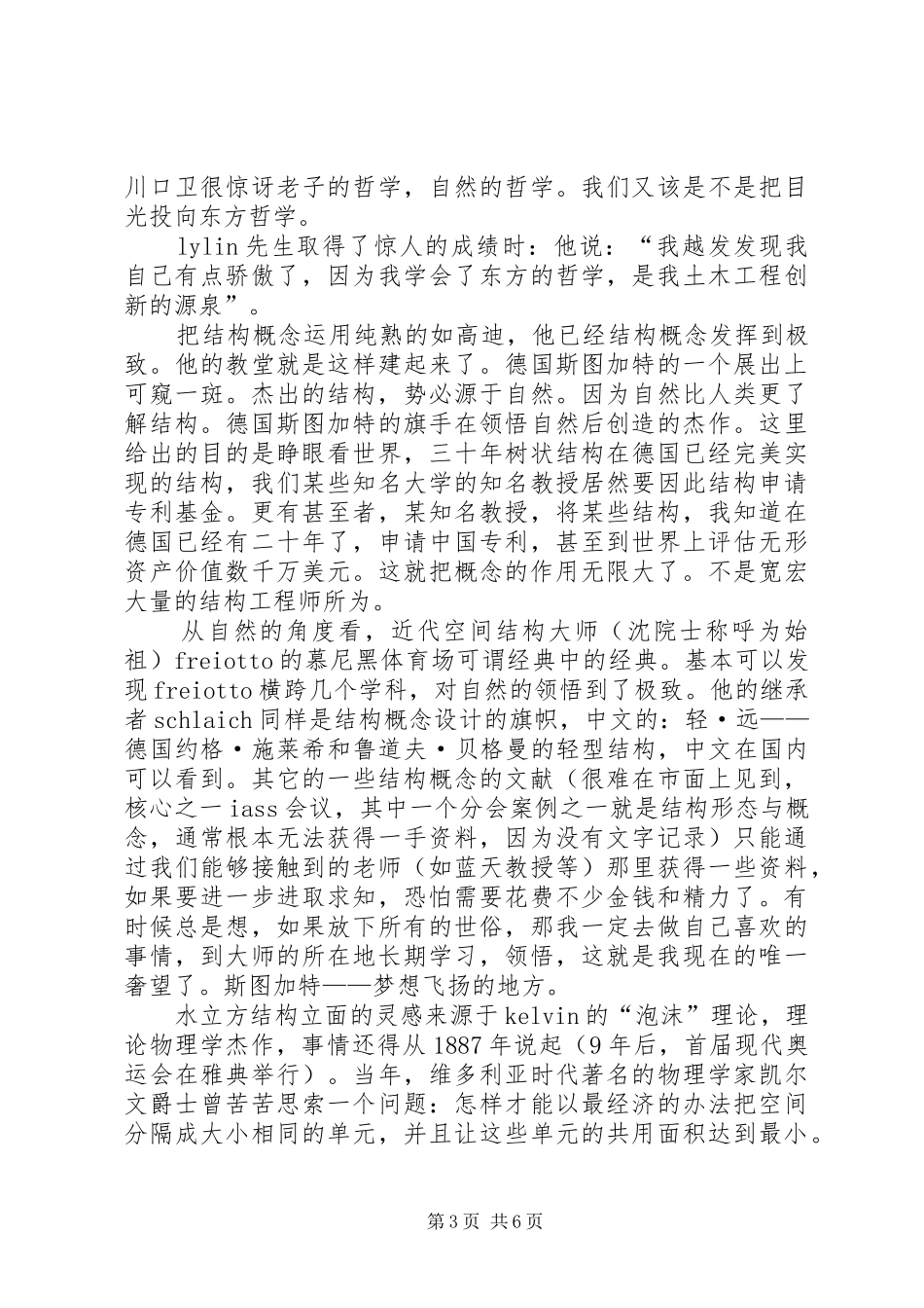 《服装结构设计》课教学的几点感想[大全]_第3页