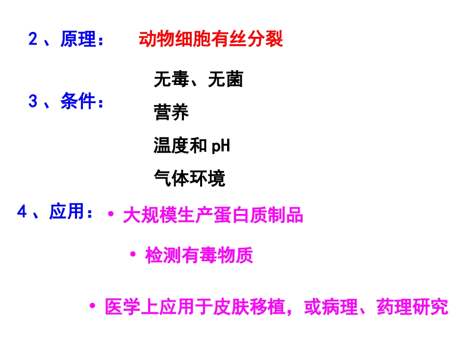 动物细胞培养和核移植2huang_第3页