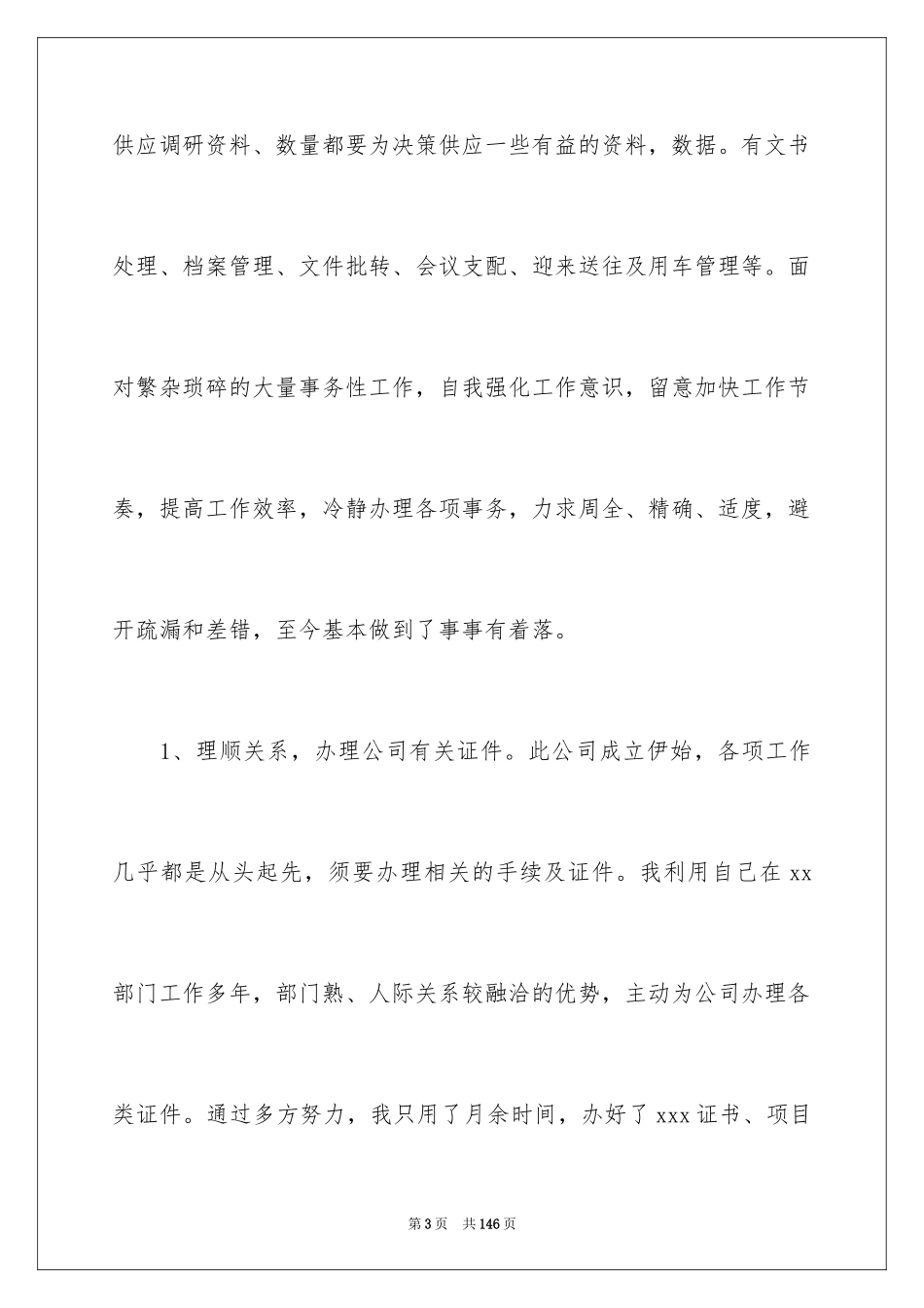 2024办公室文员年终总结_6_第3页