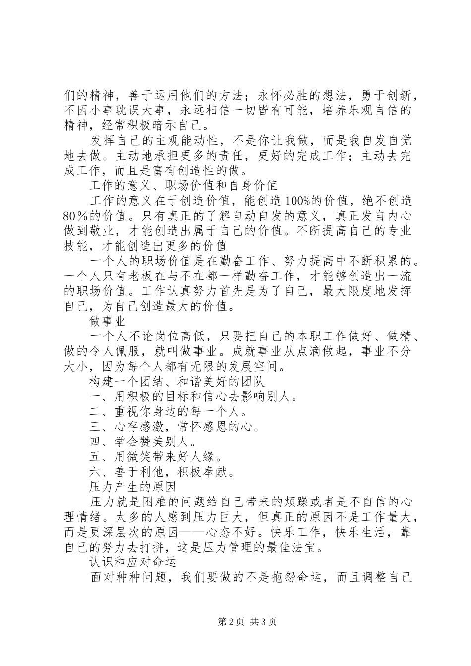 《如何成为优秀员工》之培训感想_第2页