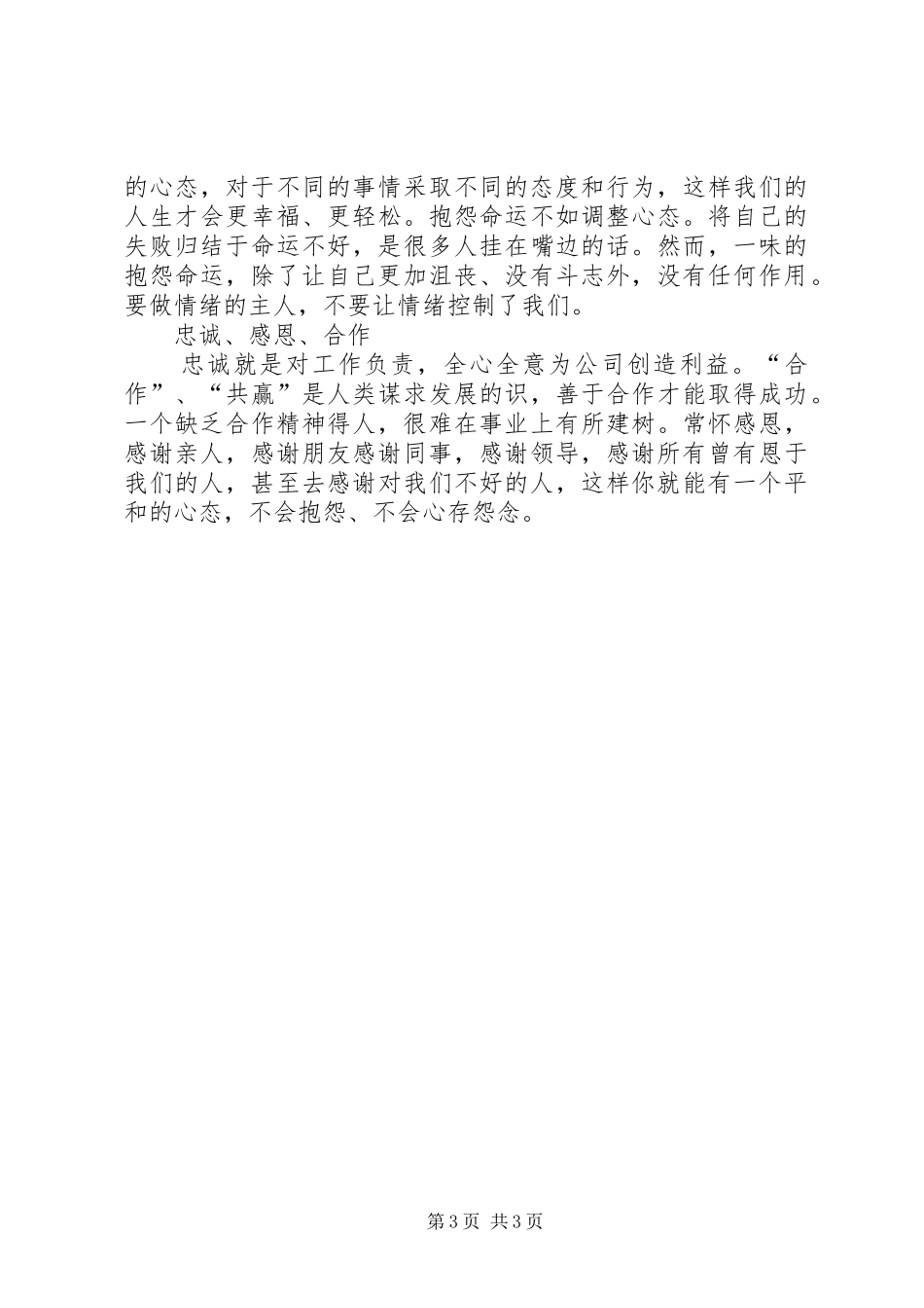 《如何成为优秀员工》之培训感想_第3页