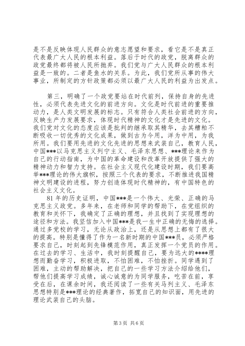 20XX年党校学习心得体会3篇_第3页