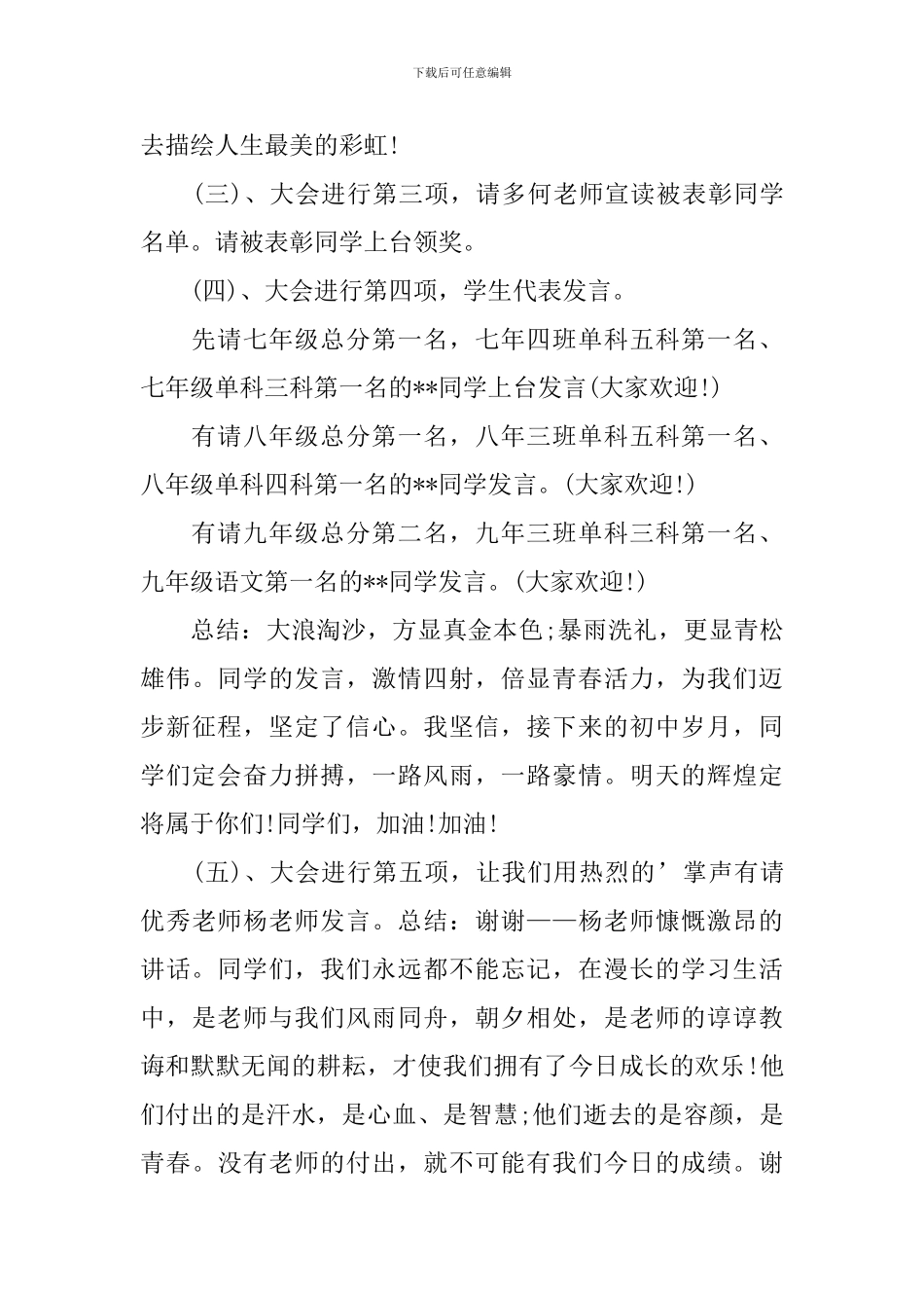 大赛颁奖仪式主持词怎么写_第2页