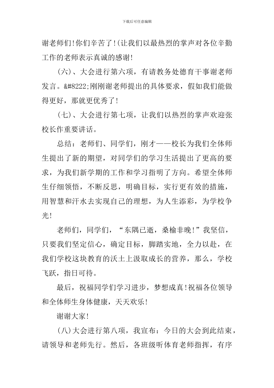 大赛颁奖仪式主持词怎么写_第3页