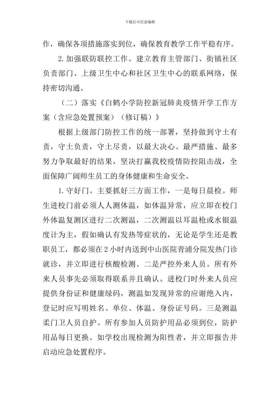小学返校工作方案_第2页