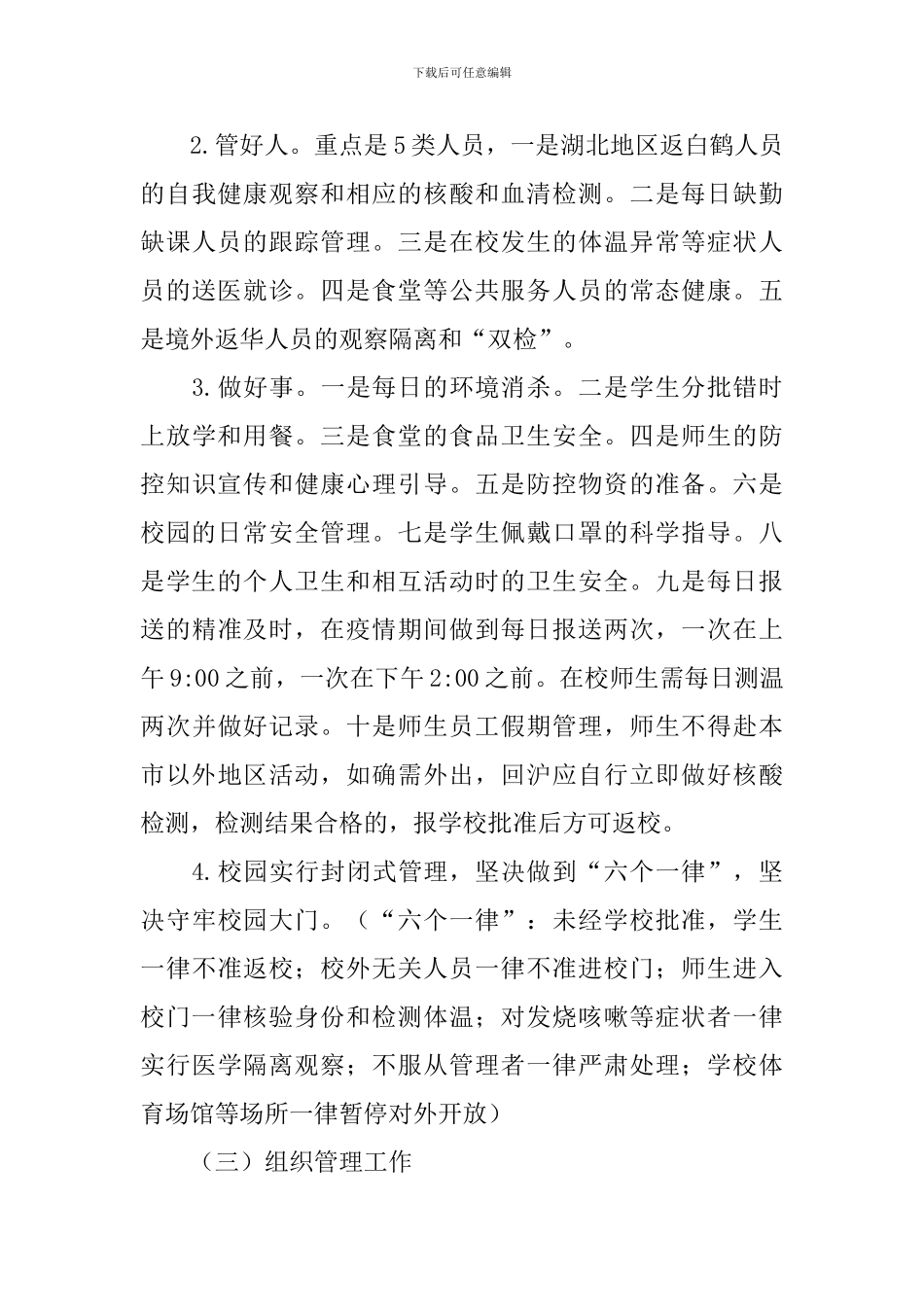 小学返校工作方案_第3页