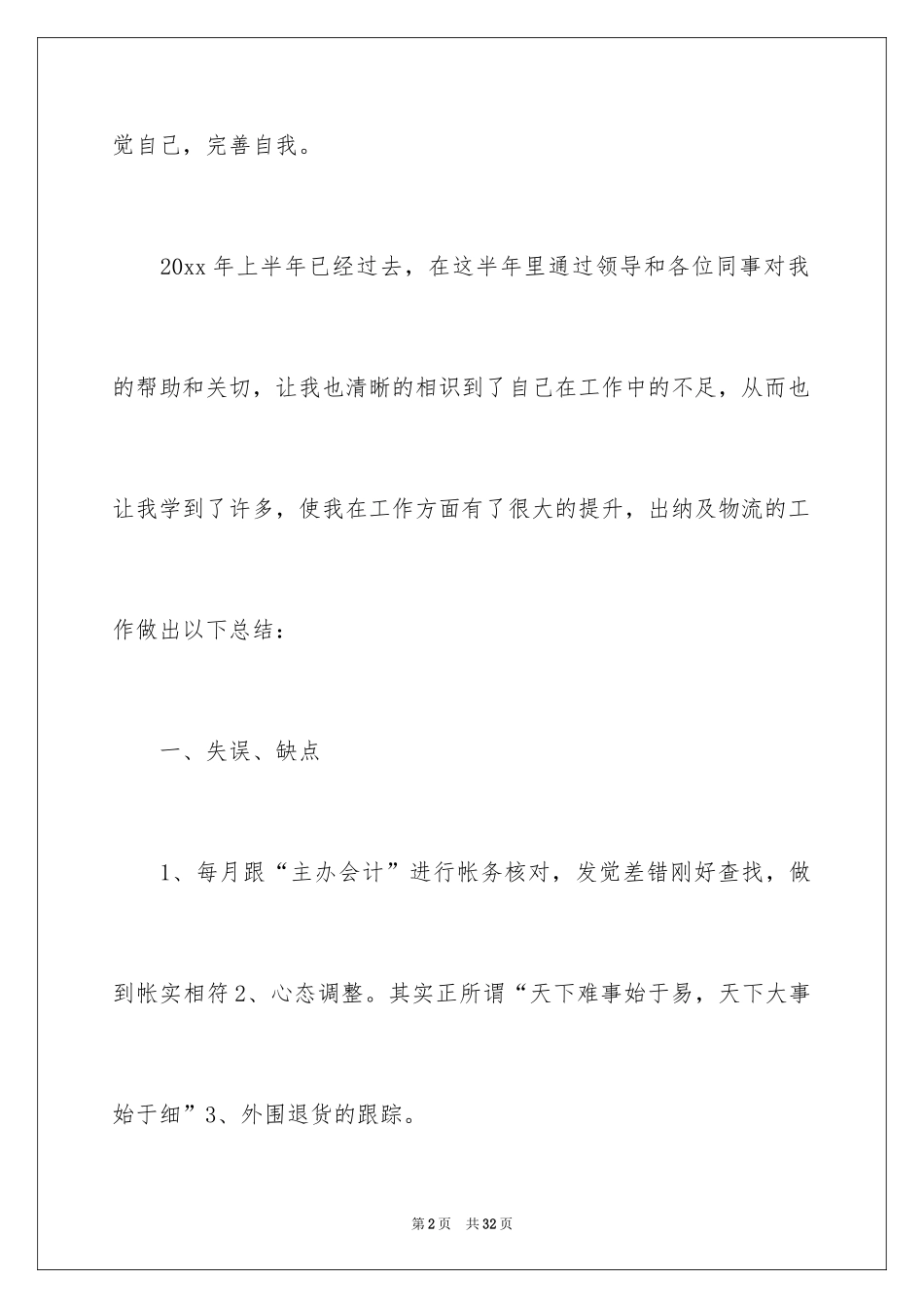 2024出纳工作计划_104_第2页