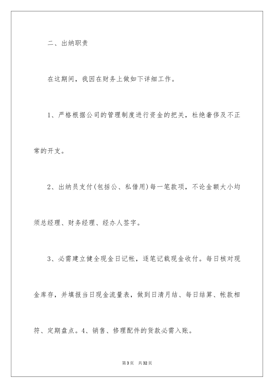 2024出纳工作计划_104_第3页