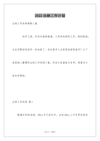2024出纳工作计划_104